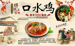 口水鸡饭店工装背景墙