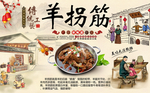 羊拐筋饭店工装背景墙