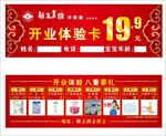 开业体验卡