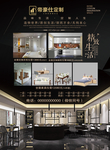 家具海报