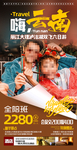 云南丽江大理旅游海报合计