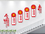 党建标语 楼梯党建文化墙