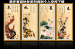 四季条屏