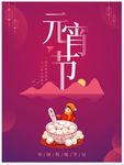 元宵节海报