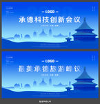 承德