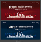 抚顺
