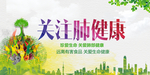 关注肺健康