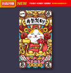 国潮招财猫插画
