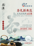 茶文化  茶海报