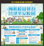 校园安全教育