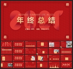 春节除夕中国年新年元旦PPT素