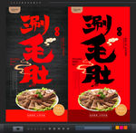 毛肚
