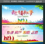 我的青春我的梦 梦想同行 激情