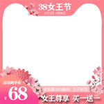 38女王节淘宝直通车电商图促销