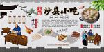 沙县小吃背景墙