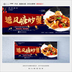 避风塘炒蟹