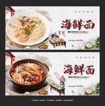 海鲜面