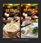馄饨面