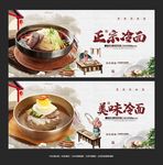 冷面