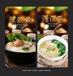 清汤面