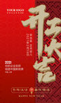 开工大吉