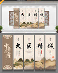 大医精诚