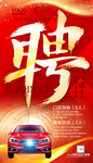 汽车招聘