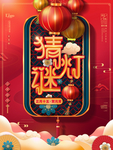 元宵节海报