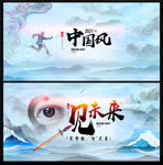 中国风