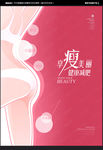 减肥广告