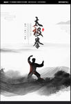 太极拳