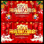 元宵联欢晚会
