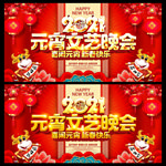 元宵文艺晚会