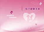 母子健康手册封面