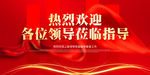 热烈欢迎