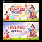 春季新装
