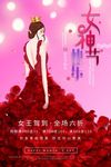 38妇女节女神节快乐海报