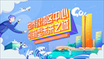 企业插画手绘kv