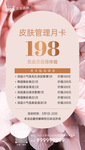 高端美容宣传海报