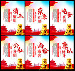 廉政文化