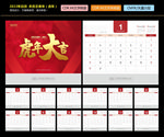 虎年台历