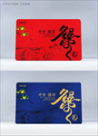大闸蟹蟹券