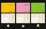 素质评价手册