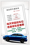 车位罚单创意设计