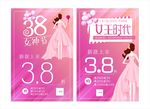 38妇女节折扣海报