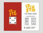 餐馆名片卡片