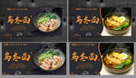 乌冬面