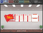 党建文化墙