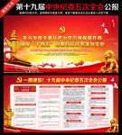 中央纪委五次全会