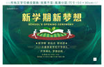 春季开学典礼